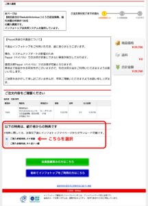 TAV購入時、「以下の特典は、紹介者からの特典です」欄にて、「ご購入者様特典_オナ禁編」の方を選んでいる様子