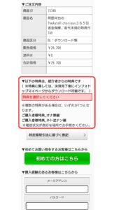 スマホ用の画面表示でGoogle ChromeブラウザにてTAVを購入しようとすると、「特典を選択してください」と赤文字で表示される一方、特典を選択できない様子