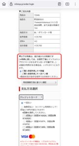 スマホでのFirefoxにて、スマホ用画面表示でも、TAV購入時に特典を選択できている様子